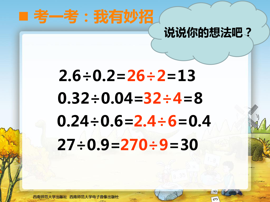 除数是小数的除法练习.ppt_第2页