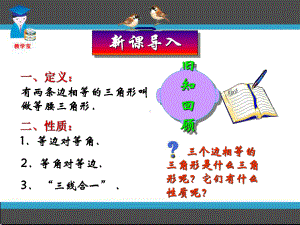 1232等边三角形.ppt