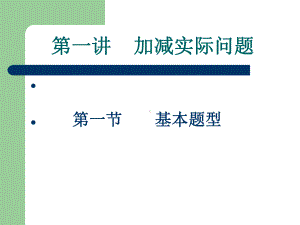 小学二年级数学课件.ppt