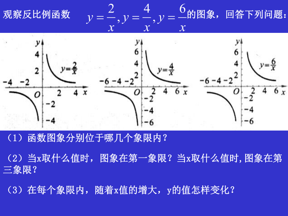 反比例函数的图象与性质（二）演示文稿.ppt_第3页