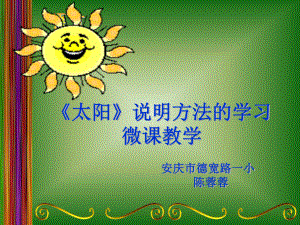 《太阳》教学课件.ppt