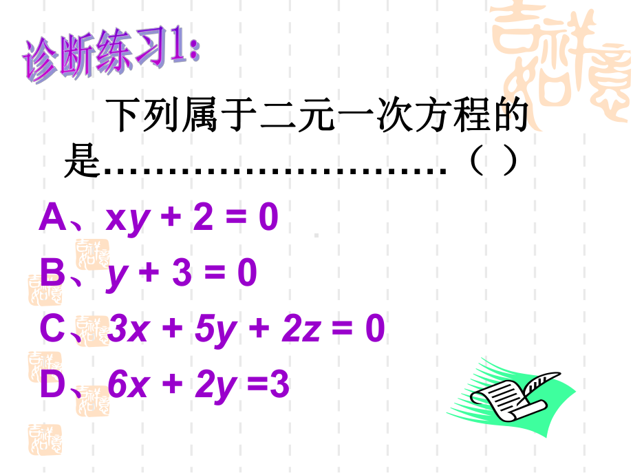 二元一次方程复习1.ppt_第2页