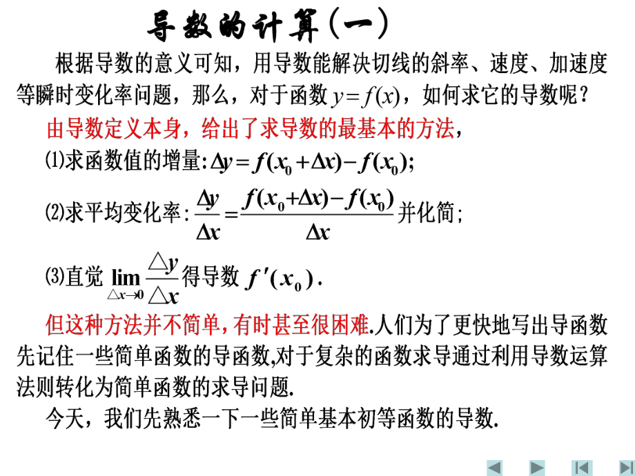 导数的计算(一).ppt_第2页