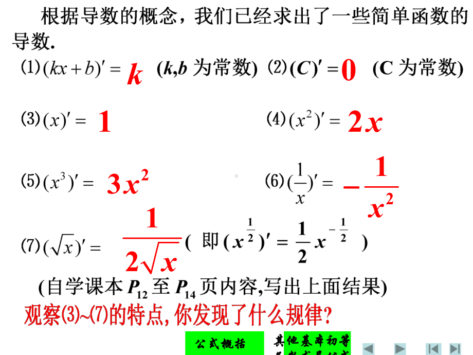 导数的计算(一).ppt_第3页