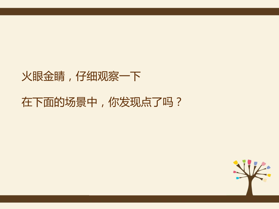 《点点聚会》课件1.ppt_第2页