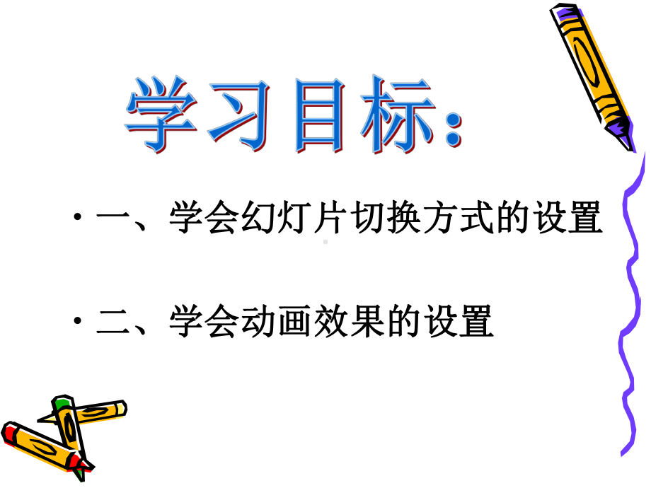 动态播放幻灯片.ppt_第2页