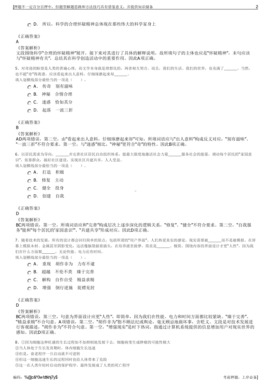 2023年福建龙岩水务发展集团有限公司招聘笔试冲刺题（带答案解析）.pdf_第2页