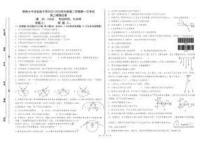 甘肃省平凉市陕西师范大学平凉实验中学2022-2023学年高二下学期第一次考试物理试题 - 副本.pdf