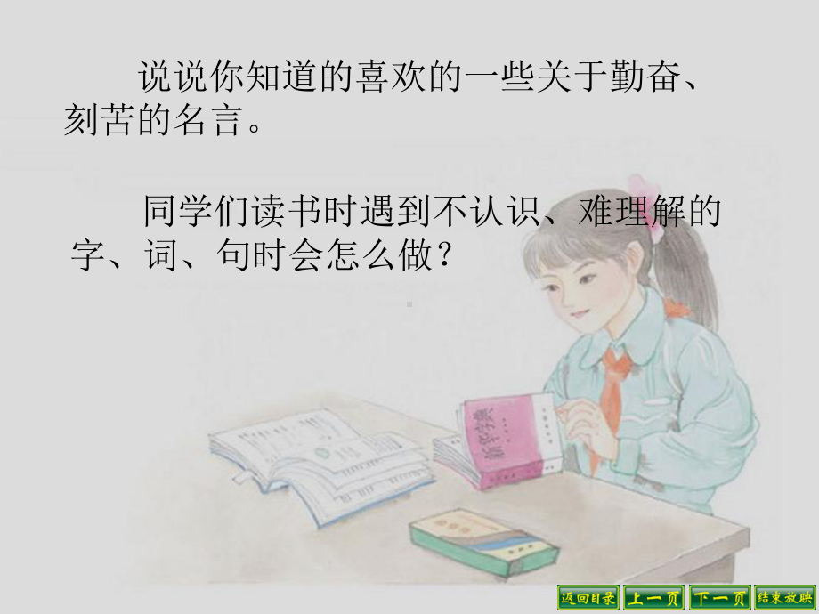 11读书莫放“拦路虎”.ppt_第2页