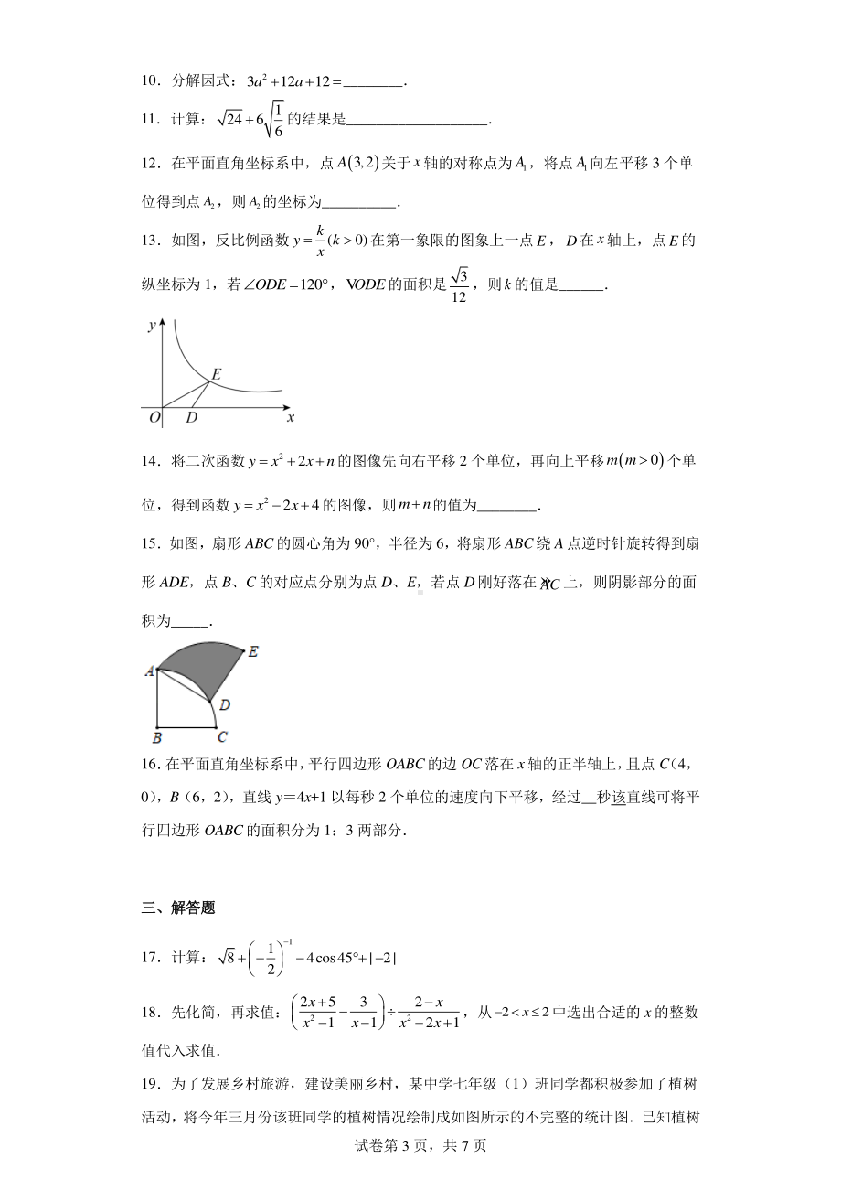 2022年江苏省盐城市射阳县第六中学中考数学第二次模拟试题.pdf_第3页