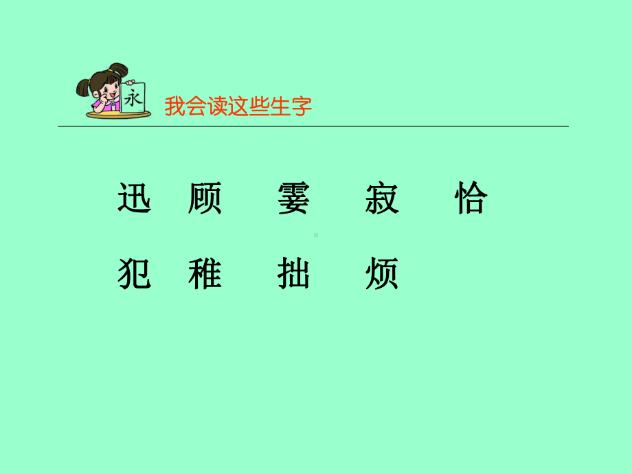 《可贵的沉默》课件（13页）.ppt_第3页