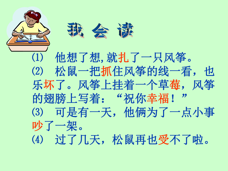 《纸船和风筝》PPT课件.ppt_第2页