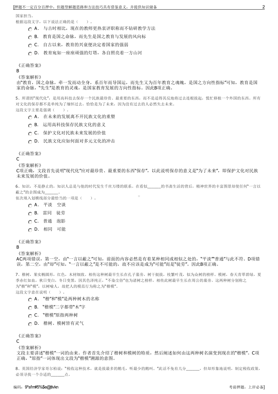 2023年伊克斯达（青岛）控股有限公司招聘笔试冲刺题（带答案解析）.pdf_第2页