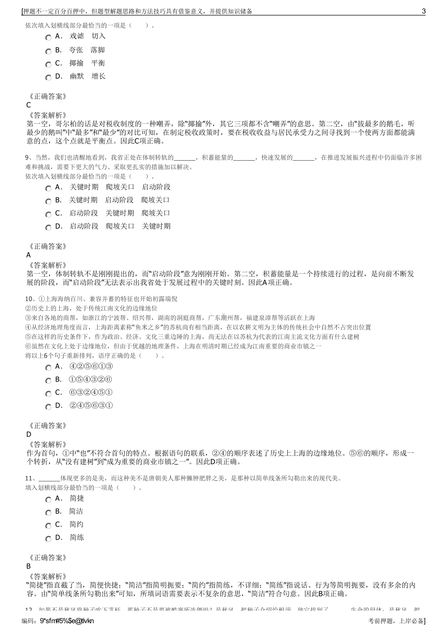 2023年伊克斯达（青岛）控股有限公司招聘笔试冲刺题（带答案解析）.pdf_第3页