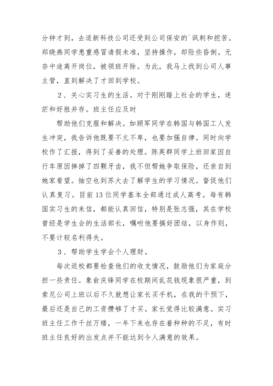 班主任实习总结汇编15篇.doc_第2页