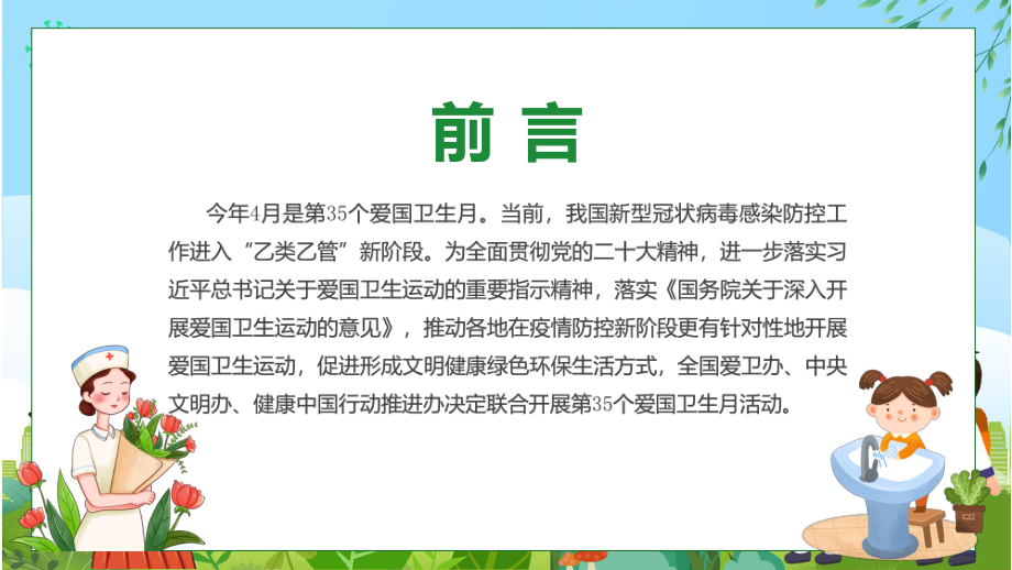 第35个爱国卫生月主题班会学习解读(含内容)课件.pptx_第2页