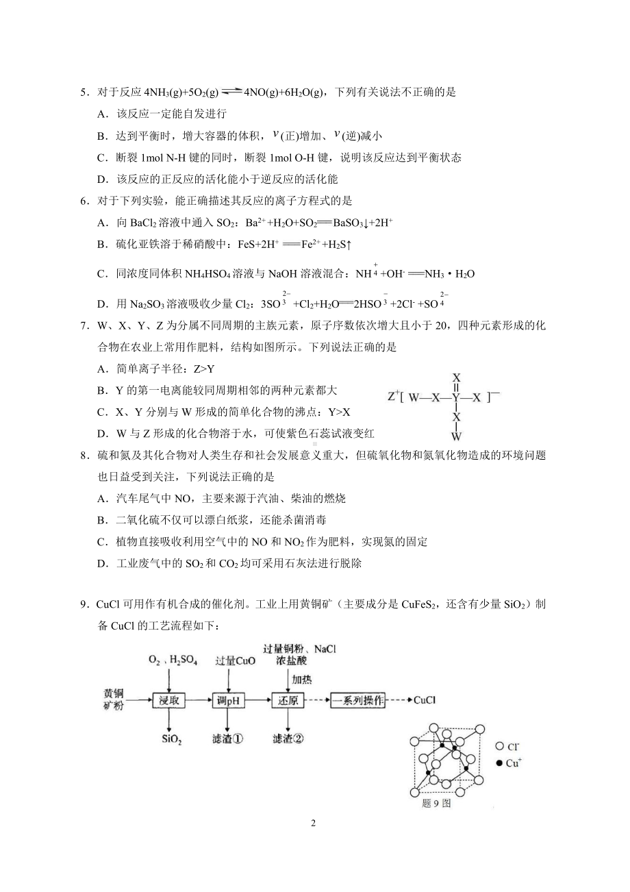 江苏省南京师范大学附中2023届高三化学一模试卷+答案.pdf_第2页