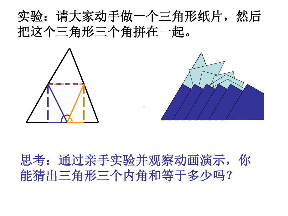 《三角形内角和》.ppt_第2页