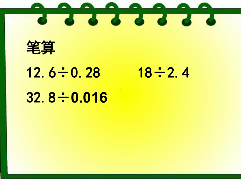 《一个数除以小数》练习课件.ppt_第2页