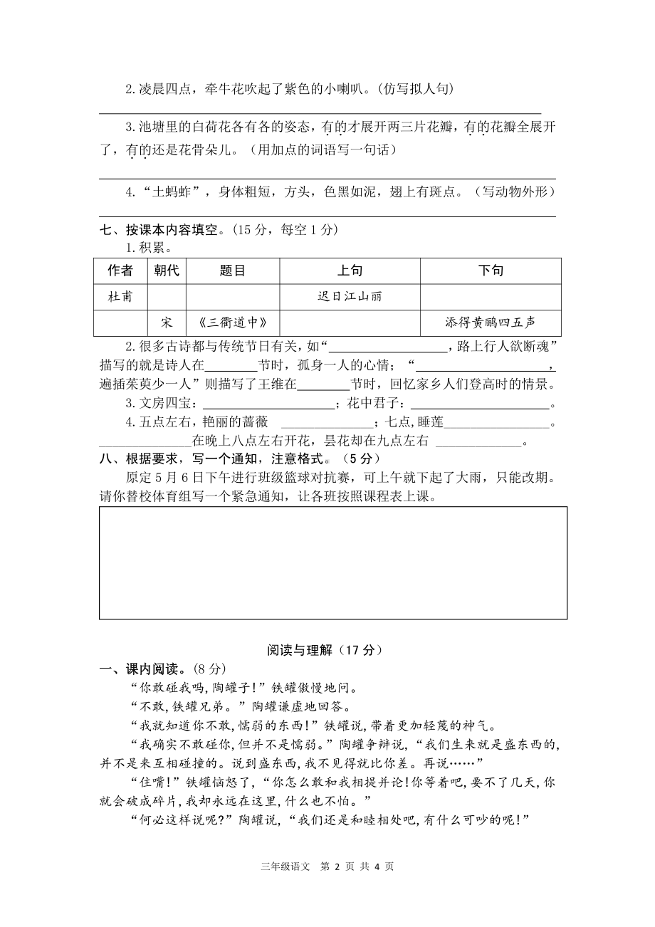 01-2021年春小语三年级期中检测(1).pdf_第2页