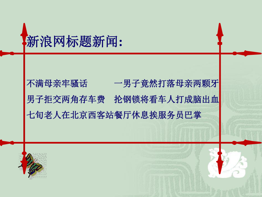 多一些宽容教学PPT课件.ppt_第3页