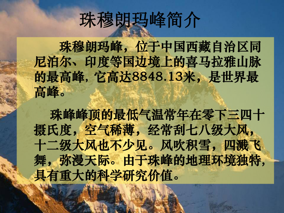 登上地球之巅.ppt_第3页