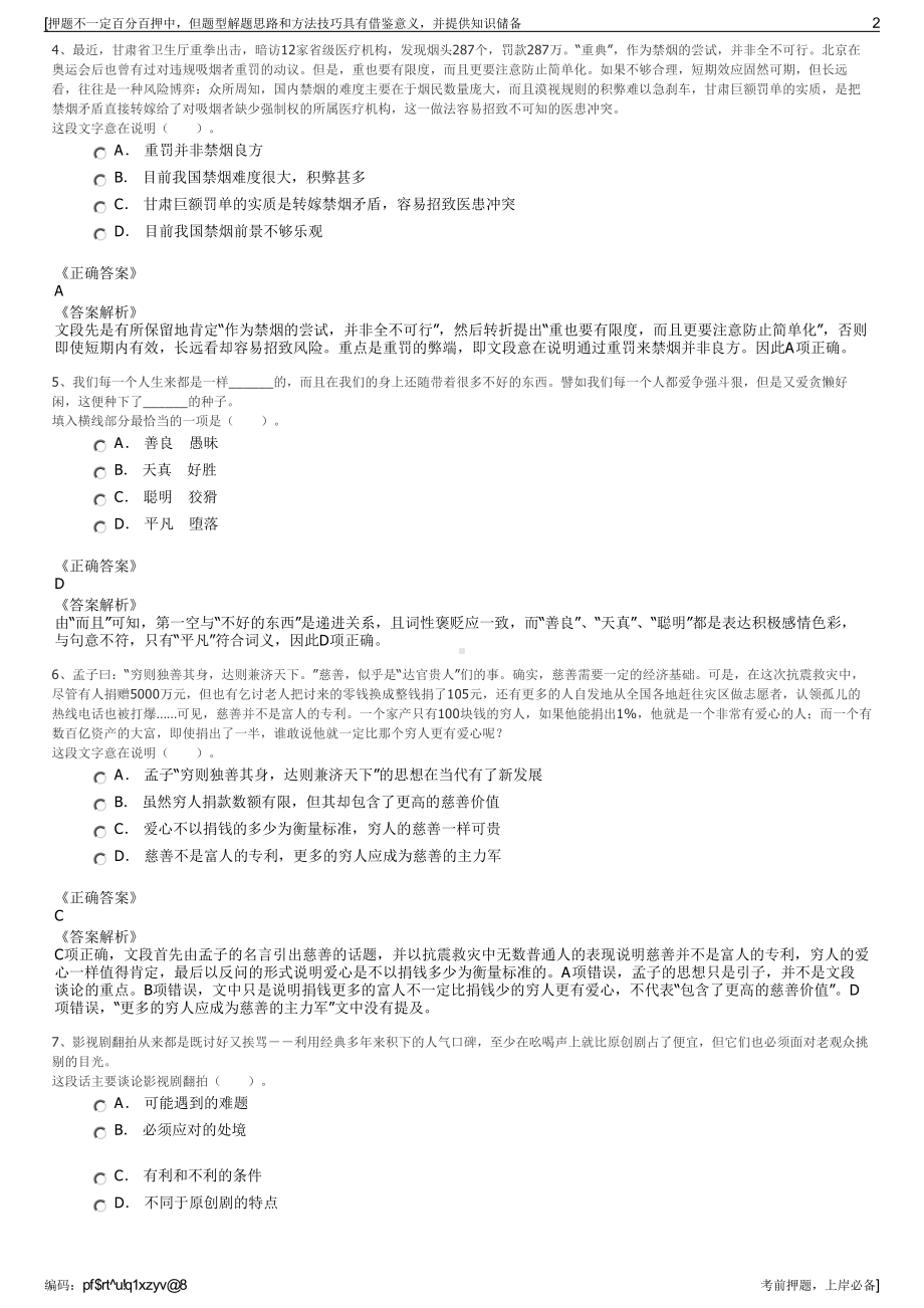 2023年浙江金华交投汽车服务有限公司招聘笔试冲刺题（带答案解析）.pdf_第2页