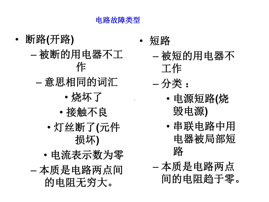 电路故障分析专题1.ppt_第2页