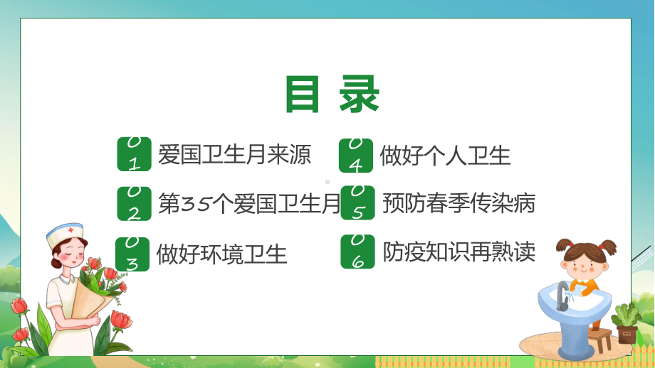 权威发布第35个爱国卫生月主题班会解读(含内容)课件.pptx_第3页