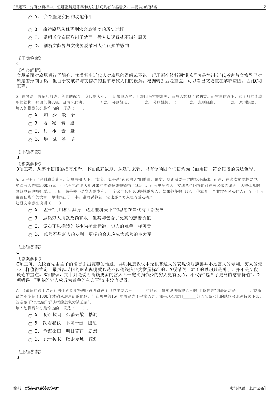 2023年湖南韶山市城发集团下属子公司招聘笔试冲刺题（带答案解析）.pdf_第2页