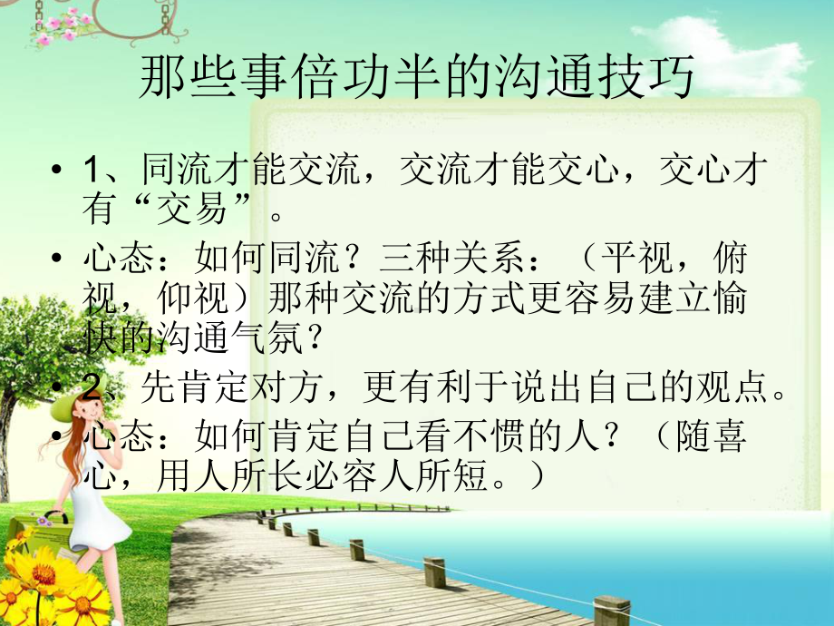 教师和学生的沟通技巧最新.ppt_第3页