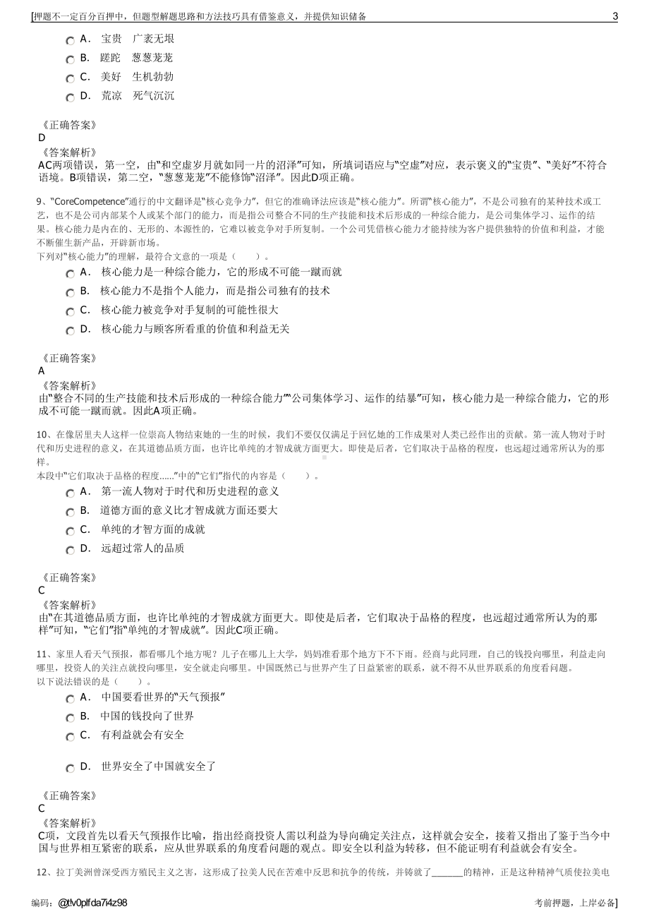 2023年中国人民财产保险池州市分公司招聘笔试冲刺题（带答案解析）.pdf_第3页