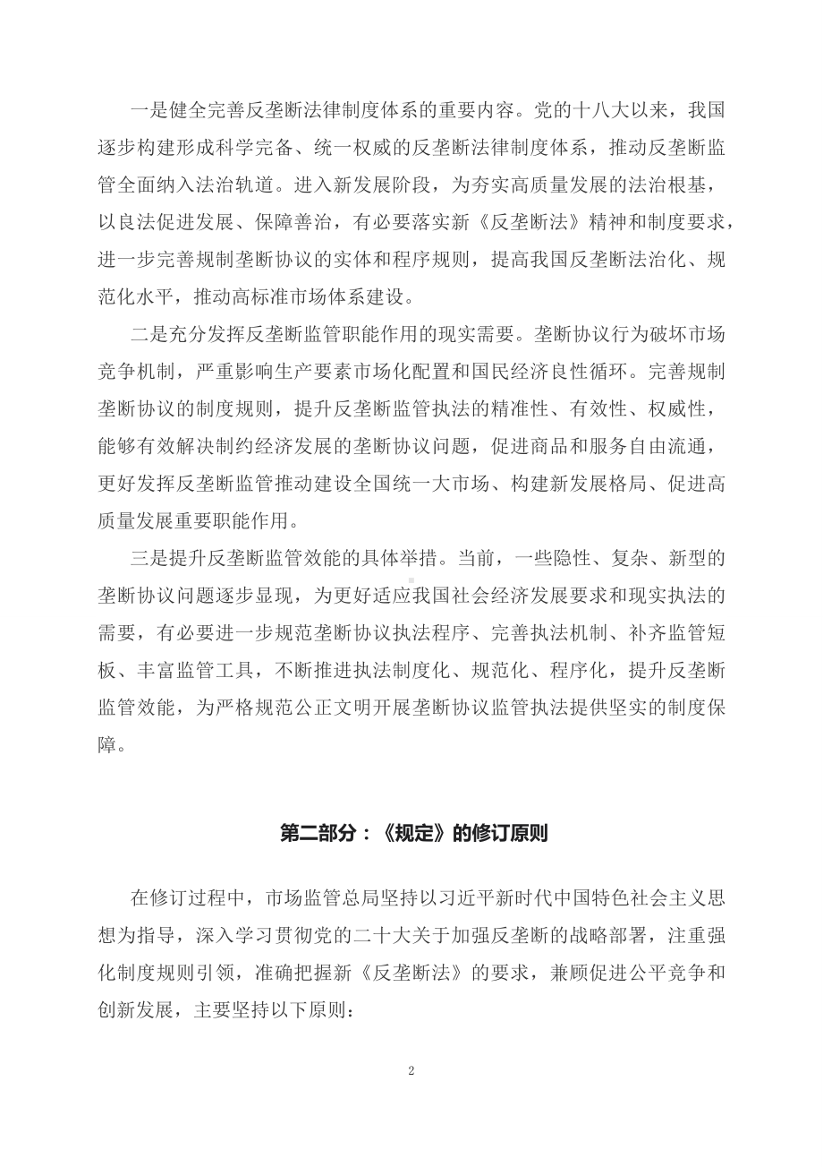 学习解读2023年禁止垄断协议规定（（PPT）讲义）.docx_第2页