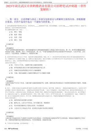 2023年湖北武汉市黄鹤楼酒业有限公司招聘笔试冲刺题（带答案解析）.pdf