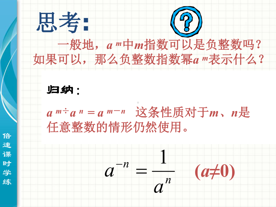 1523整数指数幂.ppt_第3页