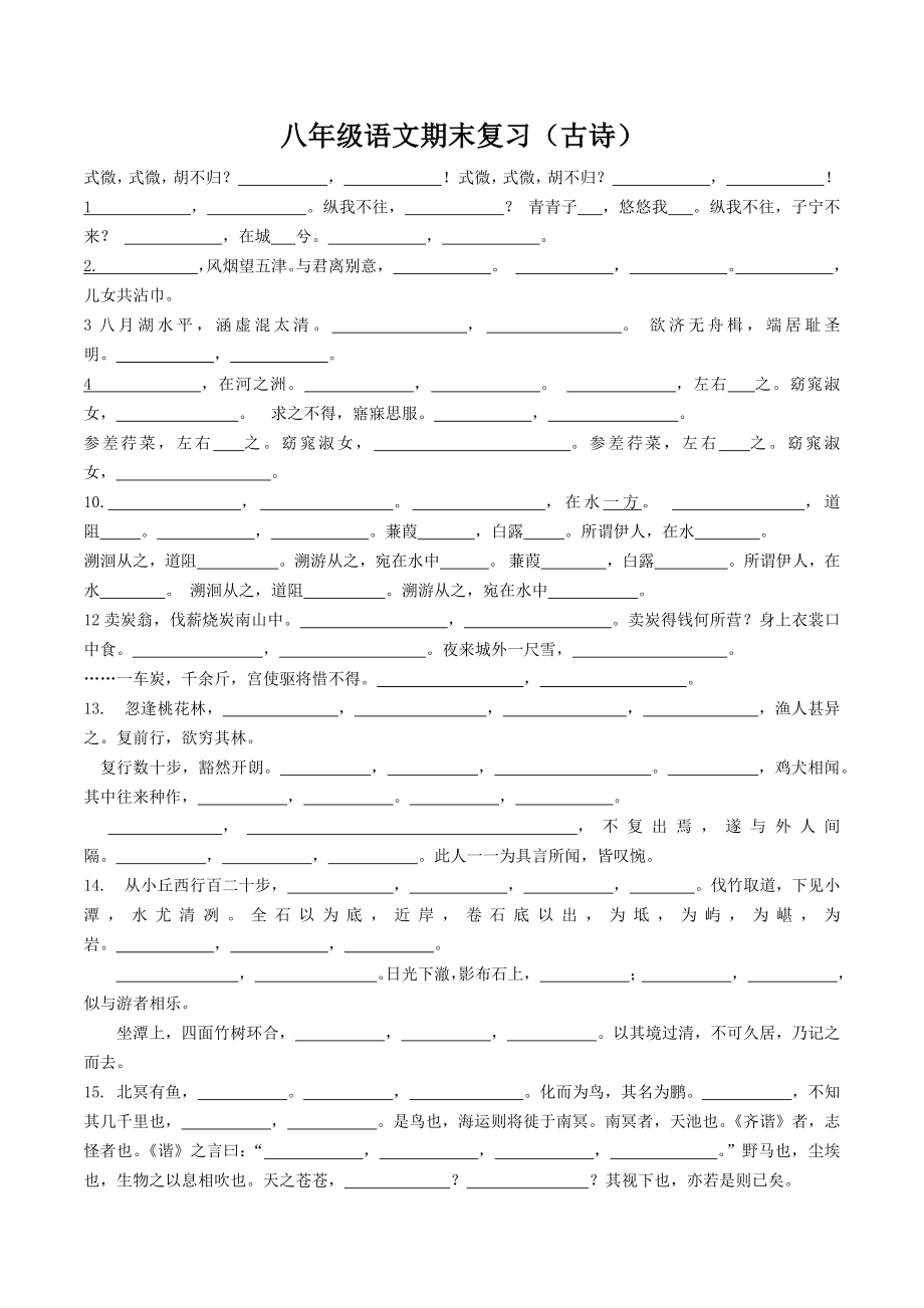 （部）统编版八年级下册《语文》期末复习（古诗）.docx_第1页