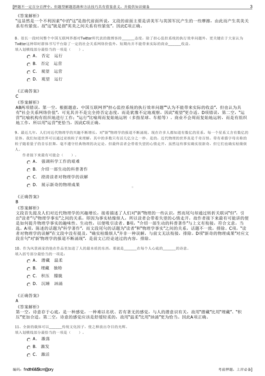 2023年山东中腾文化旅游开发有限公司招聘笔试冲刺题（带答案解析）.pdf_第3页