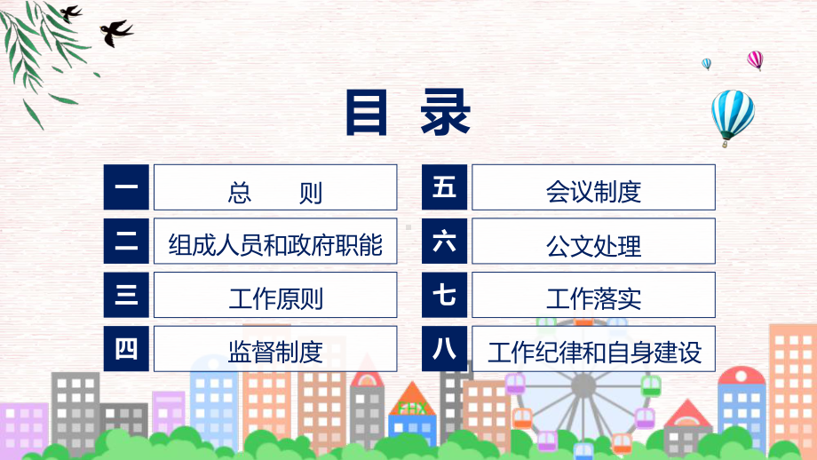 新制定国务院工作规则学习解读（含内容）PPT.pptx_第3页