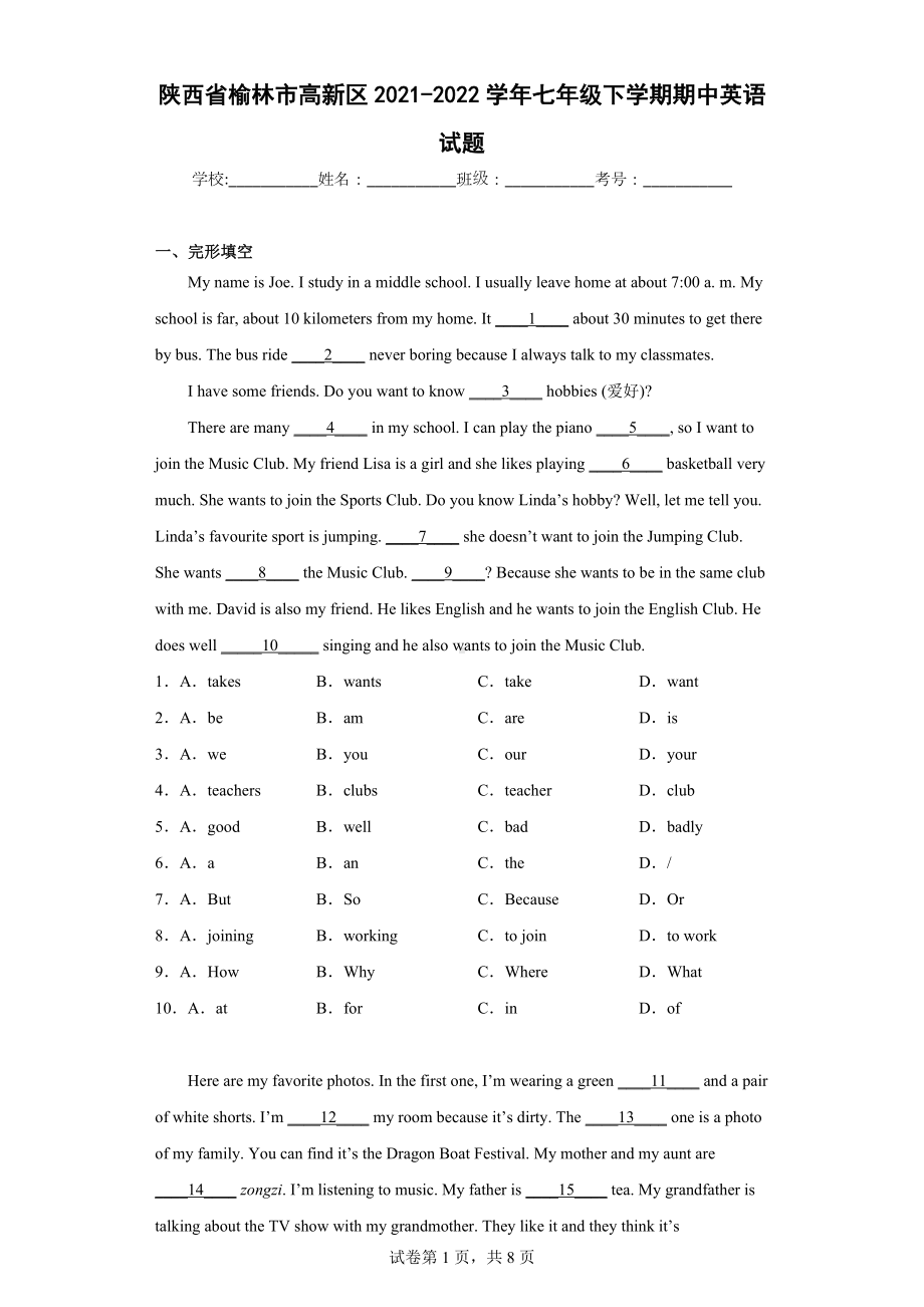 陕西省榆林市高新区2021-2022学年七年级下学期期中英语试题.docx_第1页