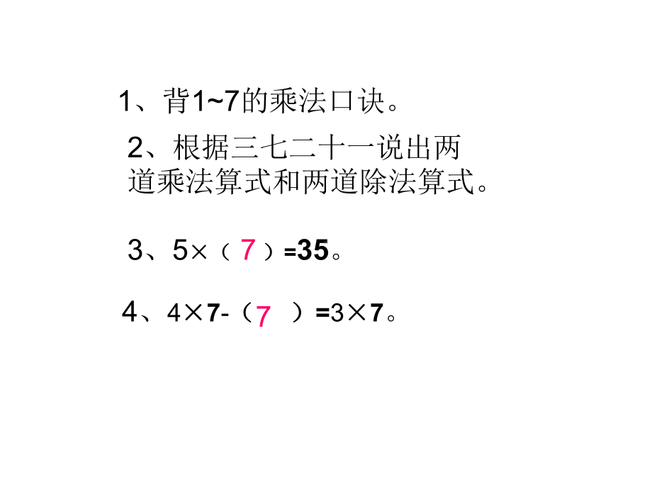 教学8的乘法口诀.ppt_第1页