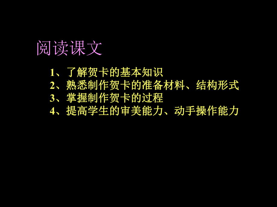 传情达意的贺卡1.ppt_第2页