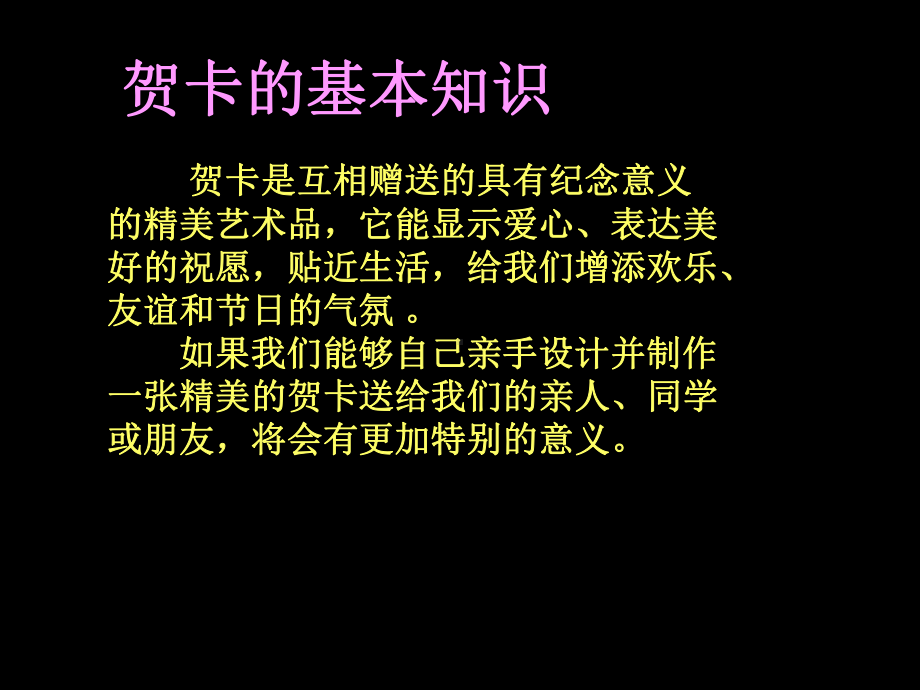 传情达意的贺卡1.ppt_第3页