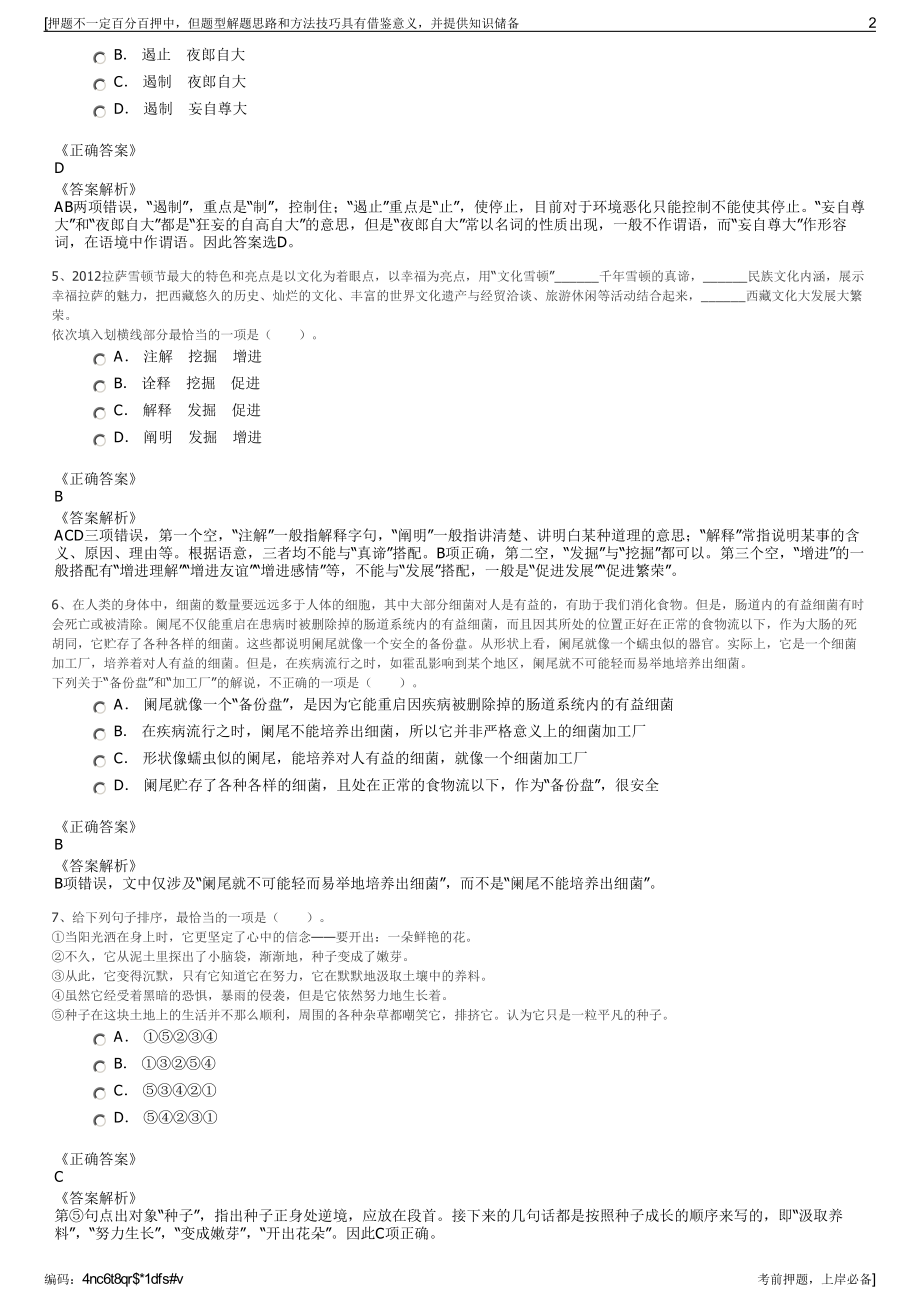 2023年福建厦门航空文化传媒有限公司招聘笔试冲刺题（带答案解析）.pdf_第2页