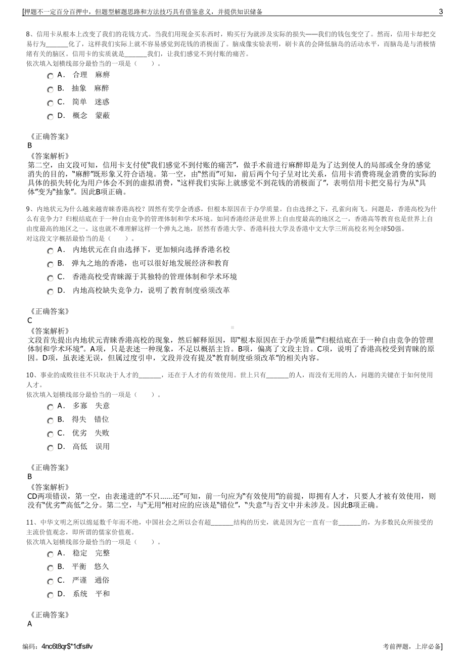 2023年福建厦门航空文化传媒有限公司招聘笔试冲刺题（带答案解析）.pdf_第3页