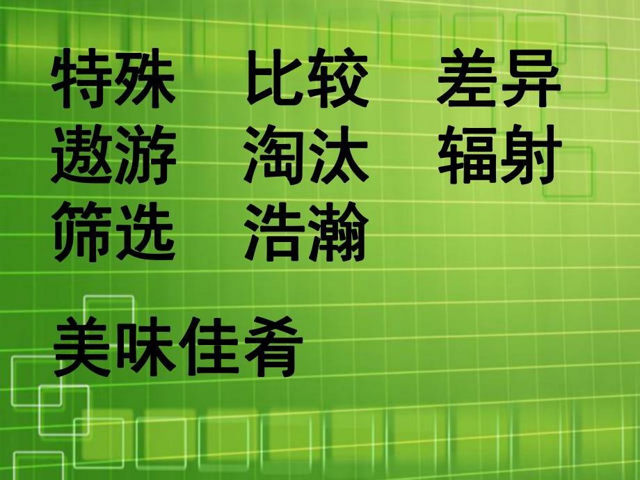 飞船上的特殊乘客.ppt_第3页