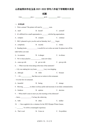 山西省朔州市右玉县2021-2022学年八年级下学期期中英语试题.docx