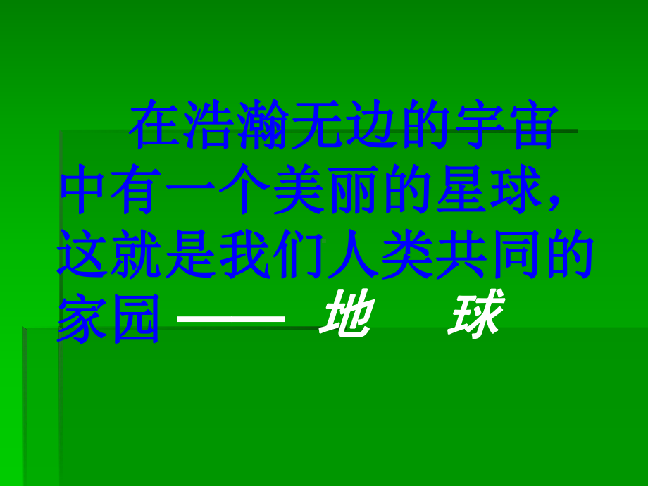 地球在哭泣课件.ppt_第1页