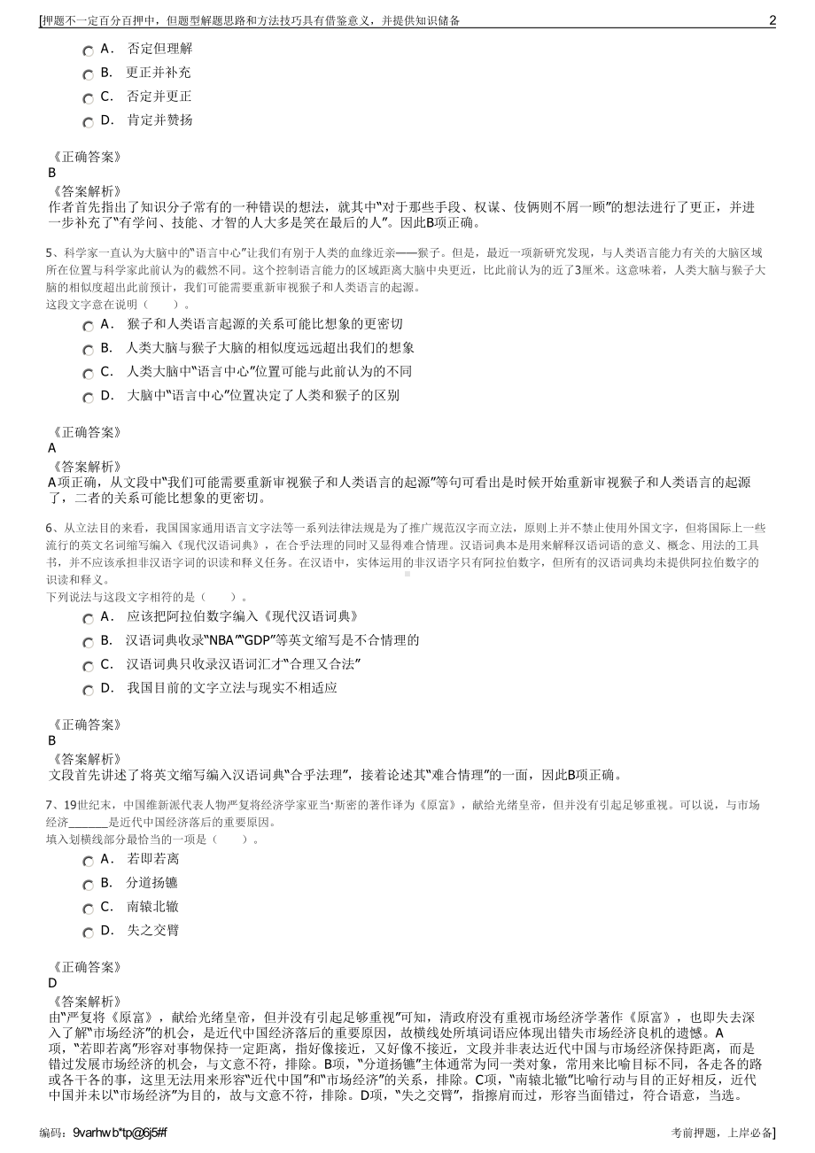 2023年上海松江商业发展集团有限公司招聘笔试冲刺题（带答案解析）.pdf_第2页