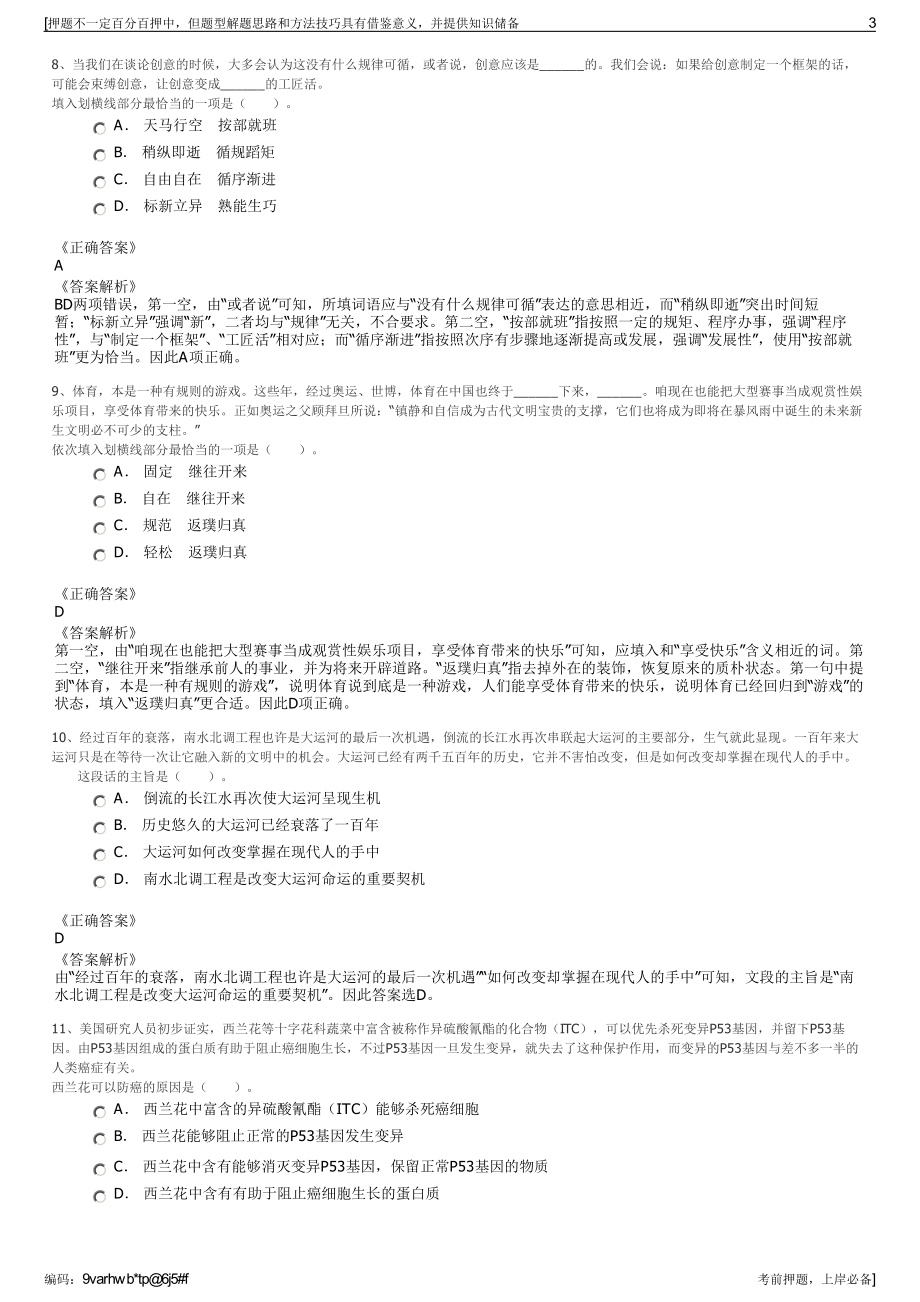 2023年上海松江商业发展集团有限公司招聘笔试冲刺题（带答案解析）.pdf_第3页