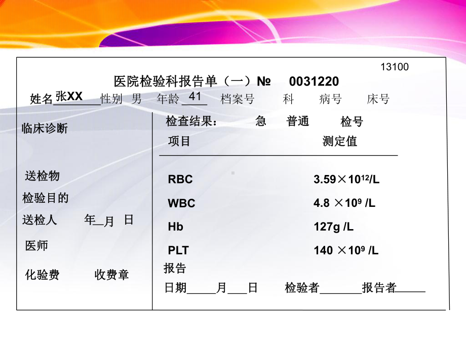 流动的组织-血液.ppt_第2页